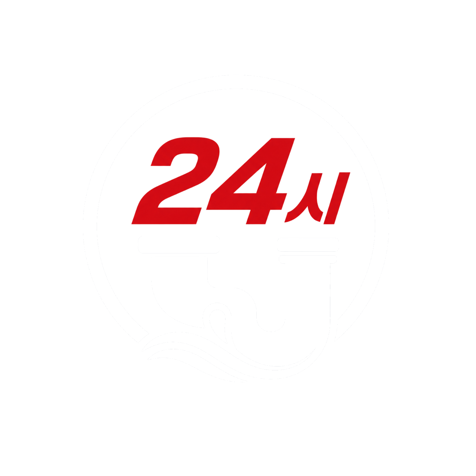 24시하수구막힘 로고